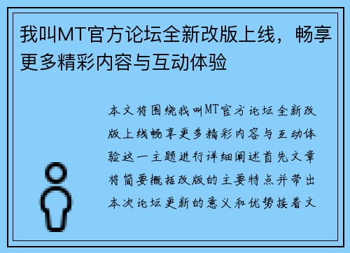 我叫MT官方论坛全新改版上线,畅享更多精彩内容与互动体验